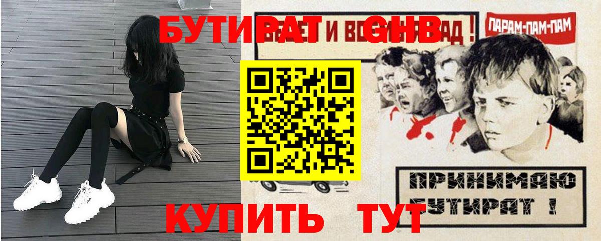 БУТИРАТ Butirat Новошахтинск