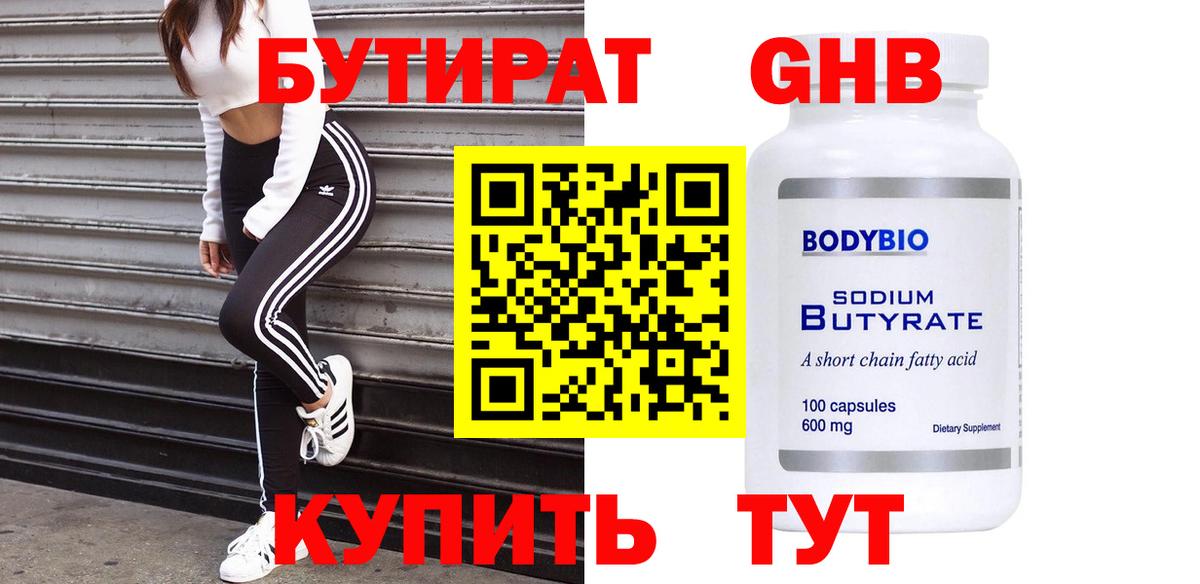 Бутират буратино  БУТИРАТ  Новошахтинск  Вход с VPN 