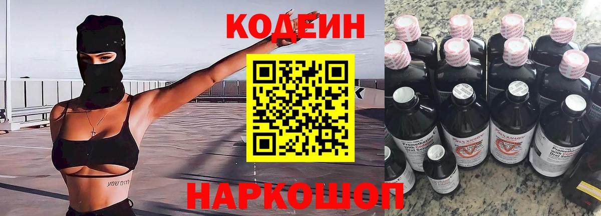 Кодеиновый сироп Lean напиток Lean (лин)  Вход с VPN  Новошахтинск 