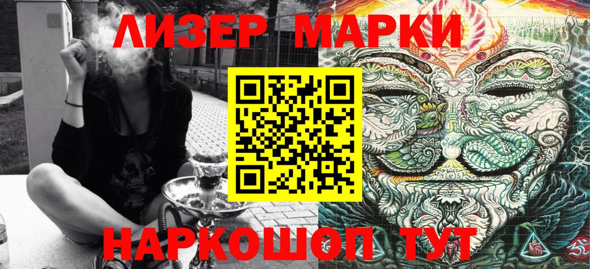Наркотические марки 1,8мг  Вход с VPN  Новошахтинск 